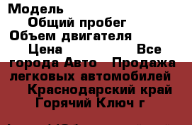  › Модель ­ Volkswagen Caravelle › Общий пробег ­ 225 › Объем двигателя ­ 2 000 › Цена ­ 1 150 000 - Все города Авто » Продажа легковых автомобилей   . Краснодарский край,Горячий Ключ г.